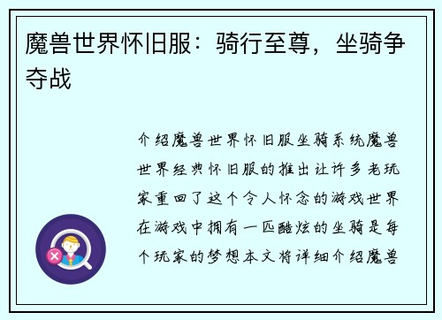 魔兽世界怀旧服：骑行至尊，坐骑争夺战