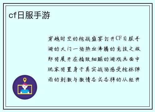 cf日服手游