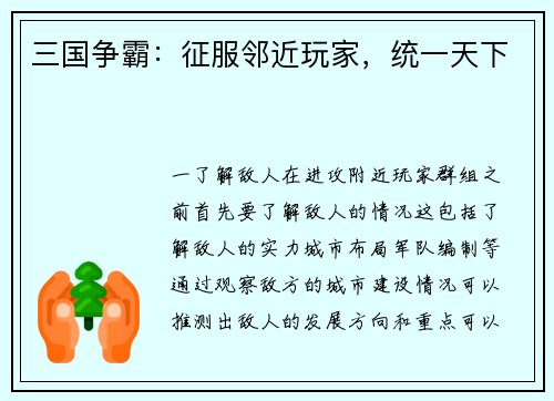 三国争霸：征服邻近玩家，统一天下