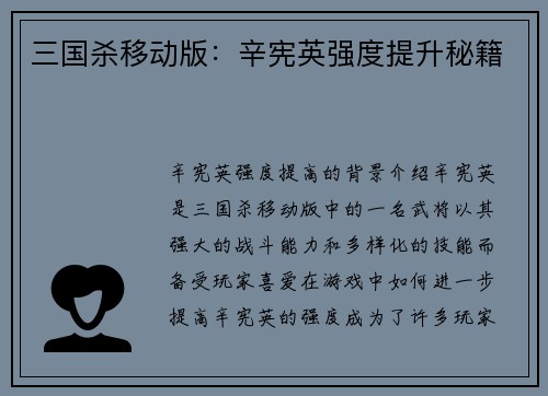 三国杀移动版：辛宪英强度提升秘籍