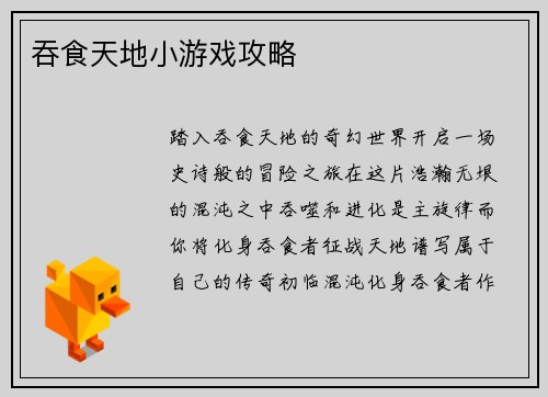 吞食天地小游戏攻略