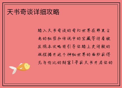 天书奇谈详细攻略