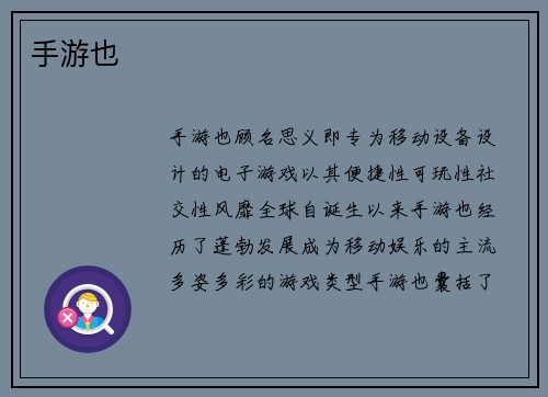 手游也