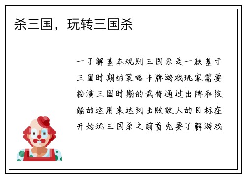 杀三国，玩转三国杀